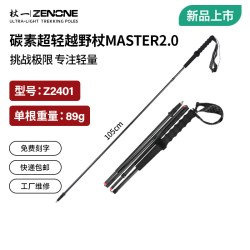 ZENONE 登山杖 碳素折叠越野杖 Z2401