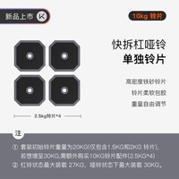 移动端：Keep 运动户外 哑铃杠铃套组 10039838 20kg