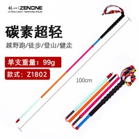 移动端：ZENONE 超轻炫彩碳纤维登山杖 四节折叠户外徒步越野手杖Z1802