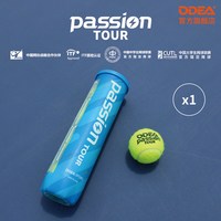 移动端：欧帝尔 ODEA 欧帝尔 Odear  网球 PASSION比赛用网球4粒装 弹跳好练习训练用网球
