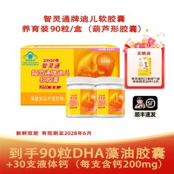 智灵通 孕妇专用DHA幼儿宝宝孕期成长补充dha纯净海藻油