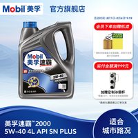 移动端：美孚 API SN PLUS 全合成机油