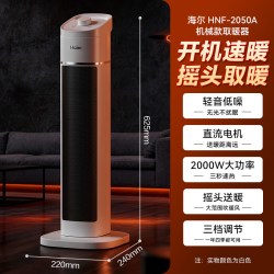 海尔 暖风机家用取暖器节能省电暖气2023新款冬季神器小太阳烤火炉