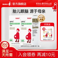移动端、88VIP：斯利安 dha藻油孕期适用美国DHA全孕期孕期营养品60粒*2瓶