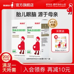 斯利安 dha藻油孕期适用美国DHA全孕期孕期营养品60粒*2瓶