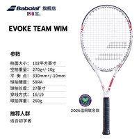移动端：BABOLAT 单人大初学者百宝力碳素一体网球拍EVOKE