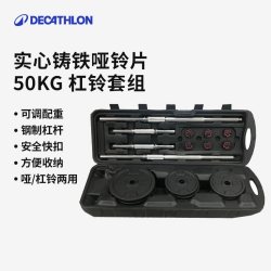 迪卡侬 哑铃/杠铃套装 8600005 黑色 50kg