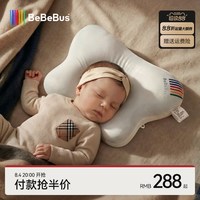 BeBeBus 蝴蝶定型枕