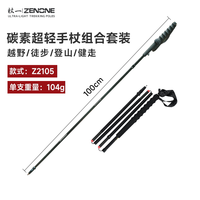 移动端：ZENONE 轻量化越野手杖 Z1801