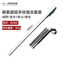 ZENONE 轻量化越野手杖 Z1801