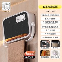 移动端：海尔 石墨烯暖风机浴室取暖器家用卫生间洗澡壁挂浴霸热电暖气神器