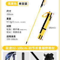 移动端：鲁滨逊 碳纤维四节折叠登山杖 ROJSPZ0227YE 单根