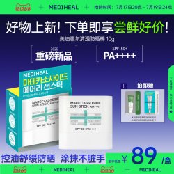 美迪惠尔 清透防晒棒清爽控油温和不刺激亲肤便携