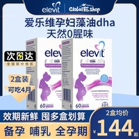移动端：爱乐维 2盒爱乐维藻油DHA孕妇专用升级胆碱孕期哺乳期营养品藻油dha旗舰