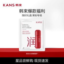 韩束 韩束水光柔嫩面膜补水保湿紧致抗皱提亮护肤品正品