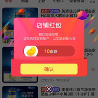 关注10京豆，Friso 美素佳儿健康海外自营店