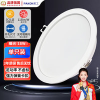 贝工 LED筒灯嵌入式筒灯开孔18W暖光 超薄筒灯玄关灯天花灯 非凡系列