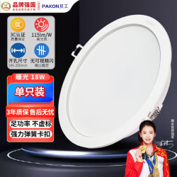 贝工 LED筒灯嵌入式筒灯开孔18W暖光 超薄筒灯玄关灯天花灯 非凡系列