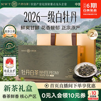 六妙 胖东来合作商)六妙茶叶福鼎白茶2026年新茶一级白牡丹礼盒100g*2盒