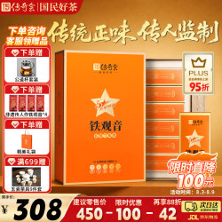 传奇会 乌龙茶 安溪铁观音 特级清香型250g茶叶2026新茶礼盒装自己喝送礼