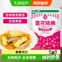 莲花 味精家用调味料400g*2小袋煲汤提鲜增味非鸡精鸡粉