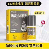 移动端：升韦立安 米诺地尔搽剂60ml防脱发生发剂男性脂溢性脱发生发液男士