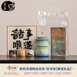 景盏 自动中秋朕的茶器陶瓷套装窑青绿