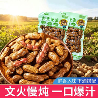 憨豆熊 卤煮花生500g
