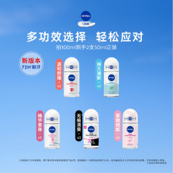 妮维雅 腋下滚珠女男止汗露去异味干爽走珠液香正品