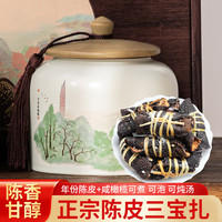 印象堂 3折带精美陶瓷茶罐!老陈皮 咸榄茶三宝