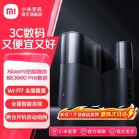 小米 全屋路由 BE3600 Pro 套装