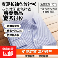 春夏长袖条纹衬衫男士素色衬衣商务休闲中年青年上班通勤不易变形 浅蓝宽条长袖 4XL