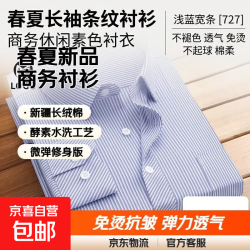 春夏长袖条纹衬衫男士素色衬衣商务休闲中年青年上班通勤不易变形 浅蓝宽条长袖 4XL