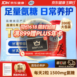 益节 氨糖软骨素钙片 200粒 红瓶