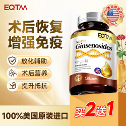 EQTM美国进口16种稀有人参皂苷胶囊rg3rh2术后放化疗营养品增强免疫