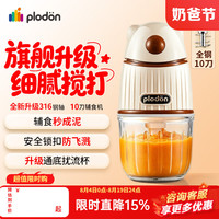 PLODON 辅食机宝宝料理机婴儿多功能家用小型研磨机316不锈钢刀片打泥机