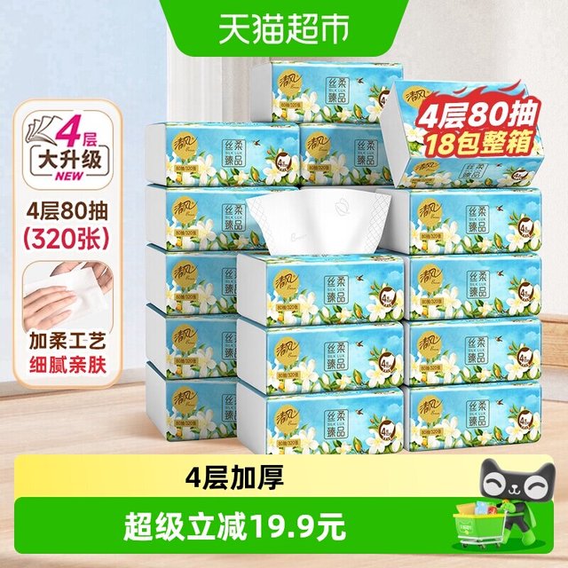 清风 抽纸丝柔花萃4层加厚80抽18包