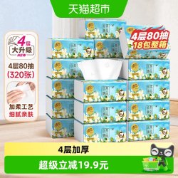 清风 抽纸丝柔花萃4层加厚80抽18包