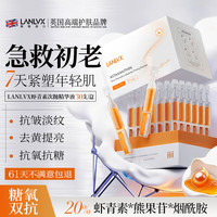 LANLVX 英国进口虾青素次抛精华液去黄提亮抗氧化改善暗沉肤色抗糖修复 虾青素次抛30支