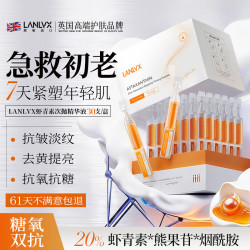 LANLVX 英国进口虾青素次抛精华液去黄提亮抗氧化改善暗沉肤色抗糖修复 虾青素次抛30支