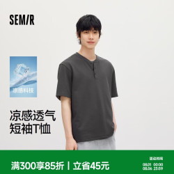 森马 短袖T恤男夏季亨利领半开襟上衣2026凉感透气针织衫109326100107