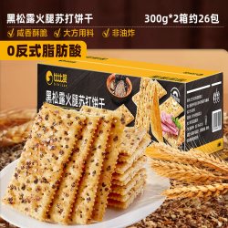 比比赞 黑松露火腿苏打饼干混合味早餐爆款饱腹零食休闲食品小吃