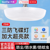 共泰 LED灯泡  E27螺口超亮 大功率飞碟灯 耐用大瓦数家用商用照明灯 25W
