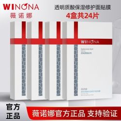 薇诺娜 透明质酸保湿修护面贴膜6片盒装补水面膜舒缓滋润