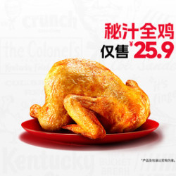 肯德基 秘汁全鸡