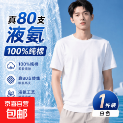 80S全能款100%纯棉10A抗菌耐黄变液氨凉感短袖T恤男 白色  XL （建议125-140斤）