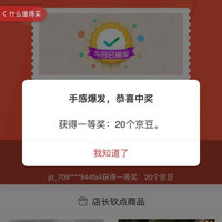 浮窗抽奖20京豆，琪虎（QIHU)自营店