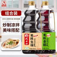 巧媳妇 美味香醋800ml+美味生抽800ml