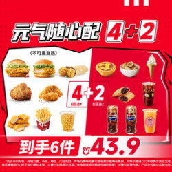 肯德基 元气随心配