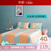 水星家纺 40支全棉印花床单单件 纯棉四季款床单 达纳全棉抗菌印花床单 200cm*230cm